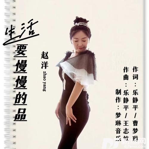生活要慢慢的品女声版的专辑