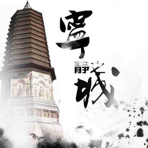 宁静之城