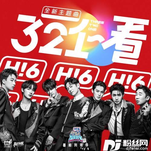 321看