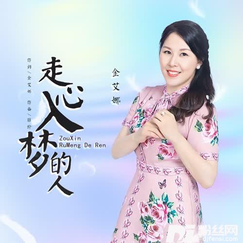走心入梦的人女声版