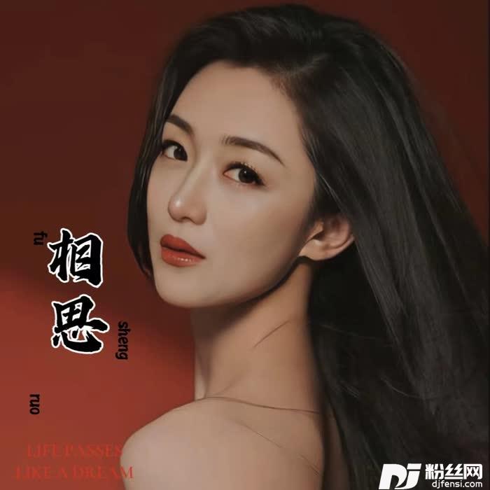 相思cover:叶凡