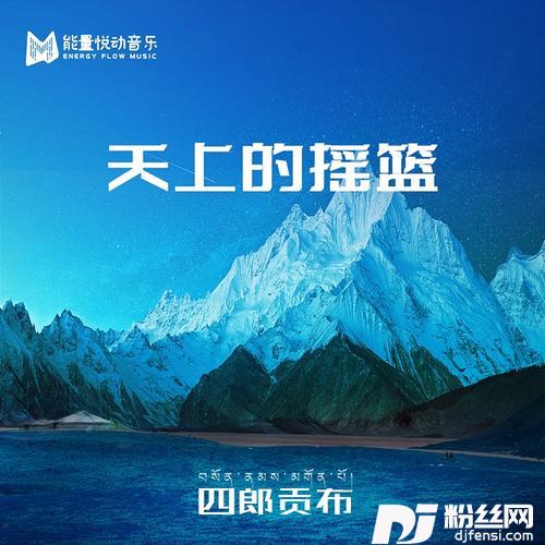 天上的摇篮