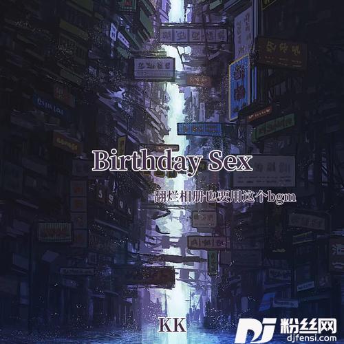 BirthdaySex翻烂相册也要用这个bgm
