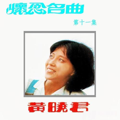 分手的时候修复版的专辑