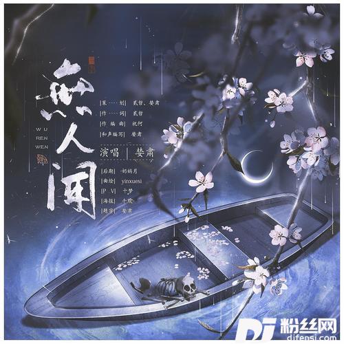 无人闻