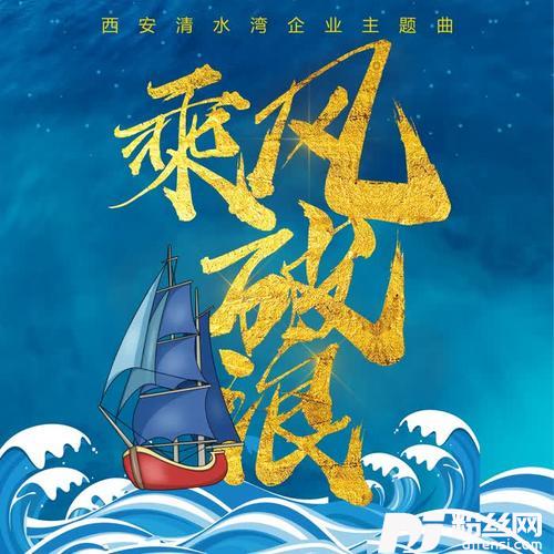 清水湾·乘风破浪的专辑