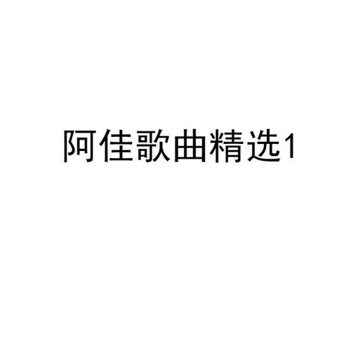 蚂蚁皇后的专辑