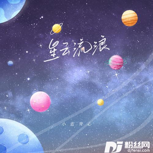星云流浪