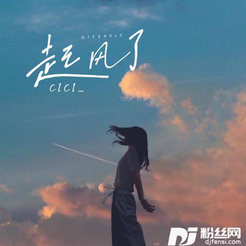 起风了伤感版