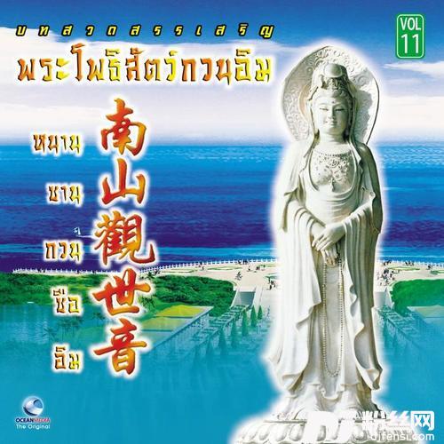 หนานซานกวนซืออิม的专辑