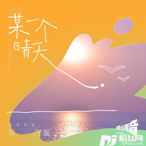 某一个晴天