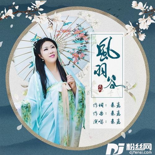 风羽谷