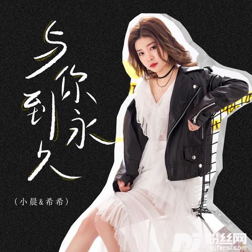 与你到永久DJ豪大大版