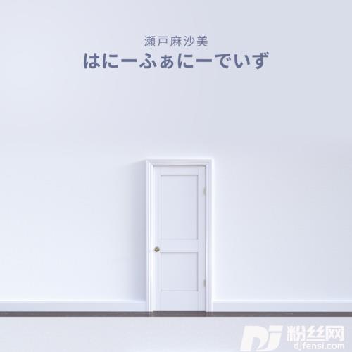 はにーふぁにーでいず