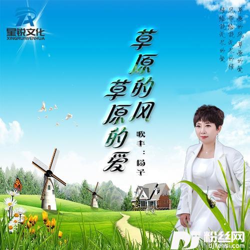 草原的风草原的爱