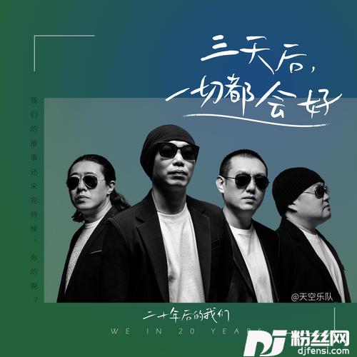 三天后，一切都会好