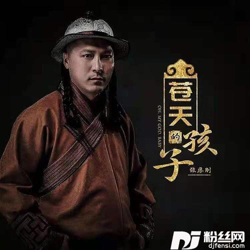 苍天的孩子