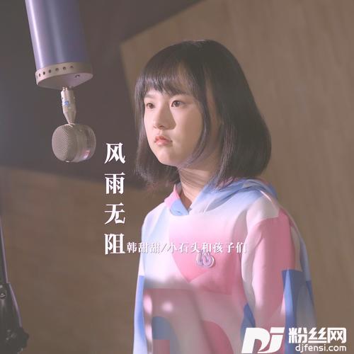 风雨无阻cover:周华健
