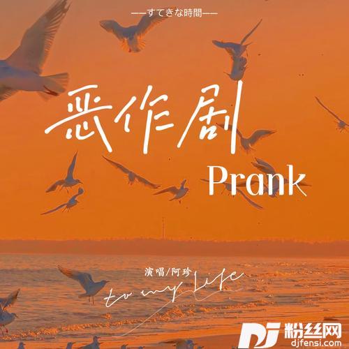 恶作剧cover:来一碗老于