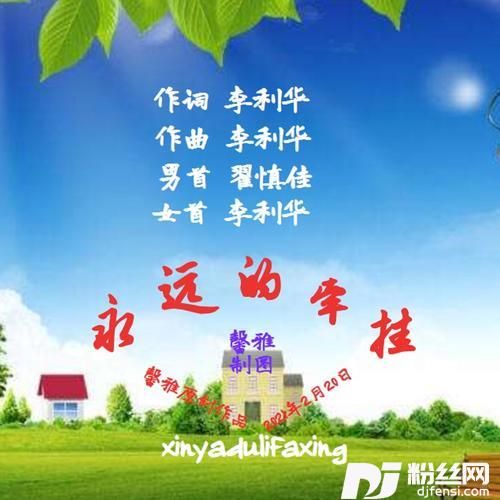 永远的牵挂（女版）