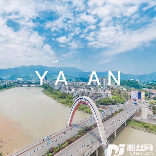 雅安
