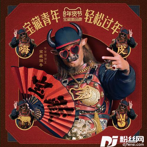 恭喜恭喜Happy牛year版