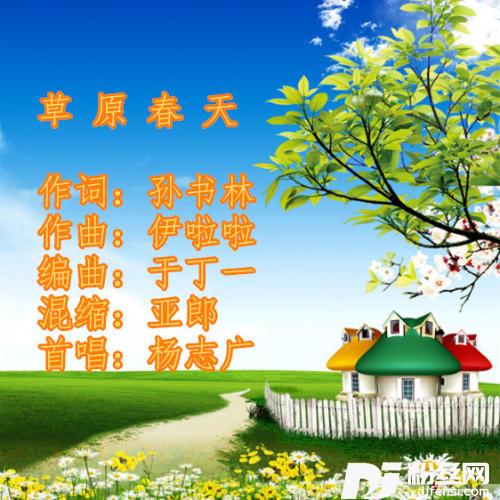 草原春天的专辑