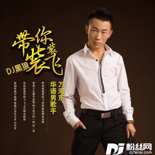 带你装装带你飞（重录版）