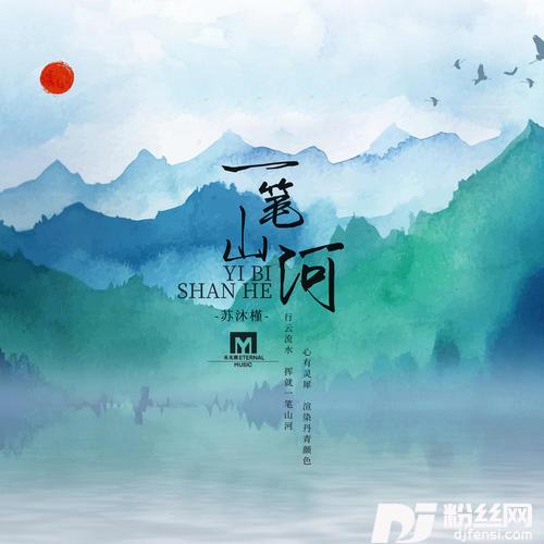 一笔山河