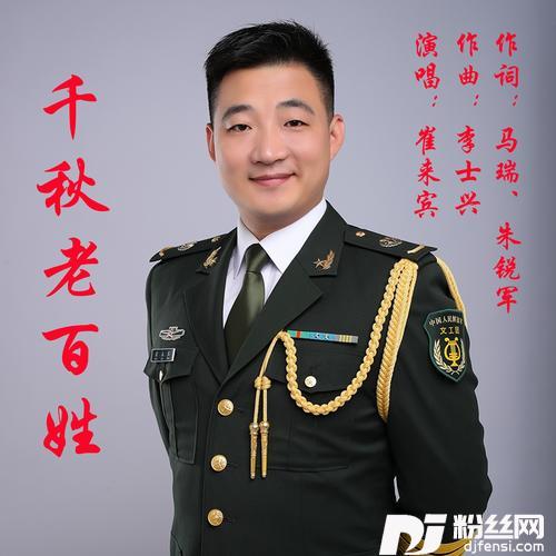 千秋老百姓