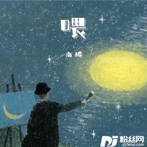 喂cover:单依纯