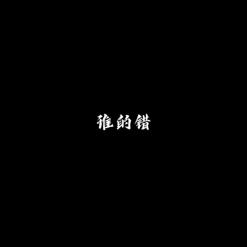 压迫感BGM版的专辑
