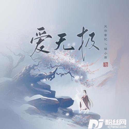 爱无极的专辑