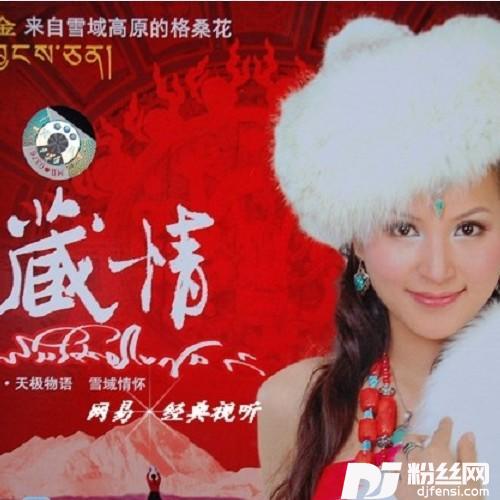 藏香的专辑
