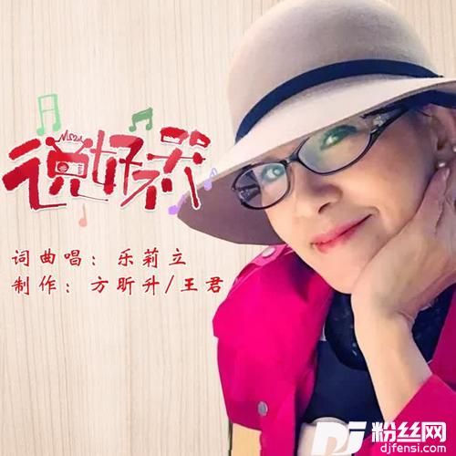 说好不哭
