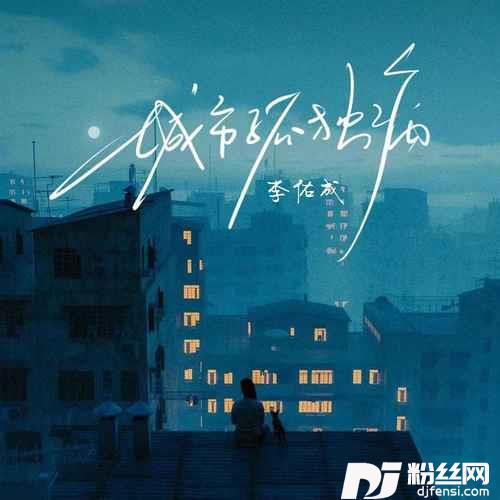城市孤独病的专辑