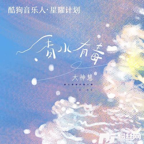 香水有毒大神慧版