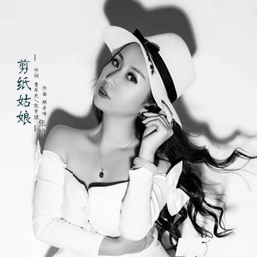 剪纸姑娘的专辑
