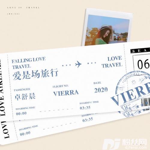 爱是场旅行