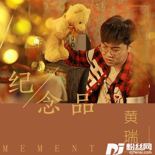 纪念品的专辑