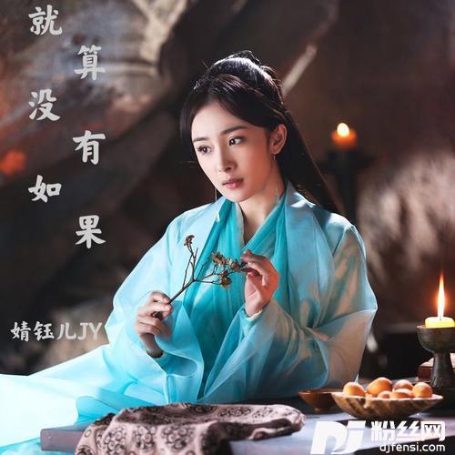 就算没有如果cover:香香