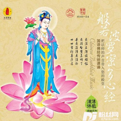 般若波罗密多心经的专辑