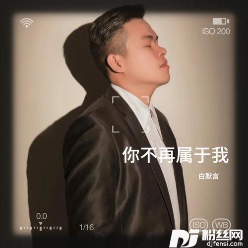 你不再属于我cover:灯塔