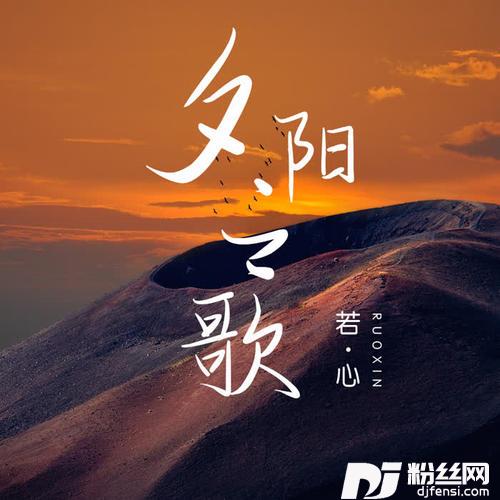夕阳之歌的专辑