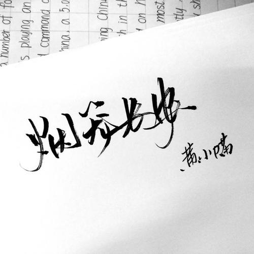 烟笼长安