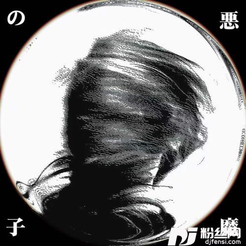 悪魔の子恶魔之子cover:ヒグチアイHiguchiAi