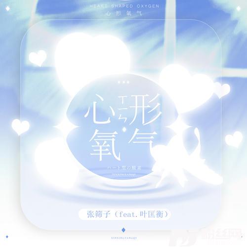 心形氧气DJ楠哈哈版