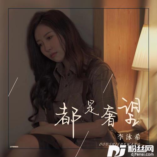 不该用情温柔女声版
