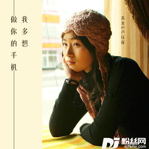 我多想做你的手机