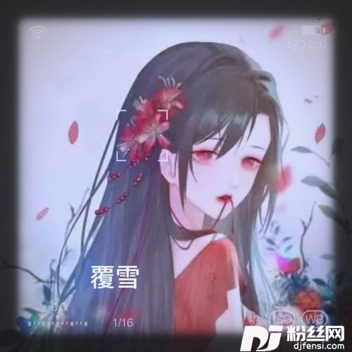 覆雪cover:草帽酱的专辑